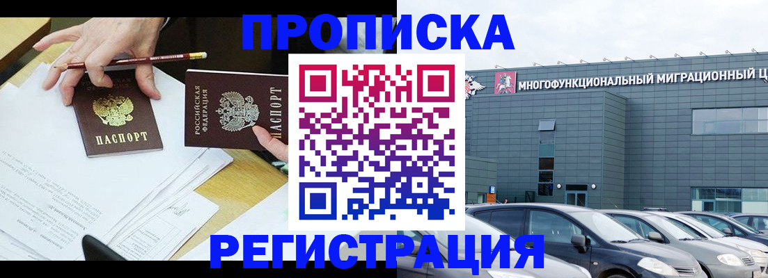 временная прописка в Горячем Ключе
