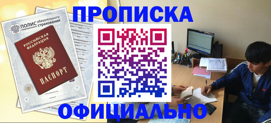 временная регистрация адрес в Горячем Ключе