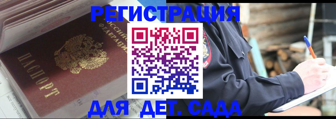 прописка гарантия в Горячем Ключе