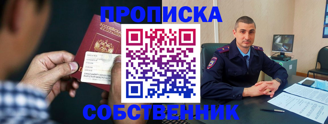 прописка от собственника в Горячем Ключе