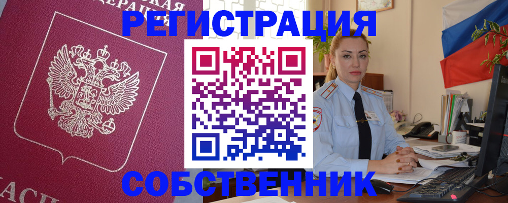 временная регистрация в Горячем Ключе