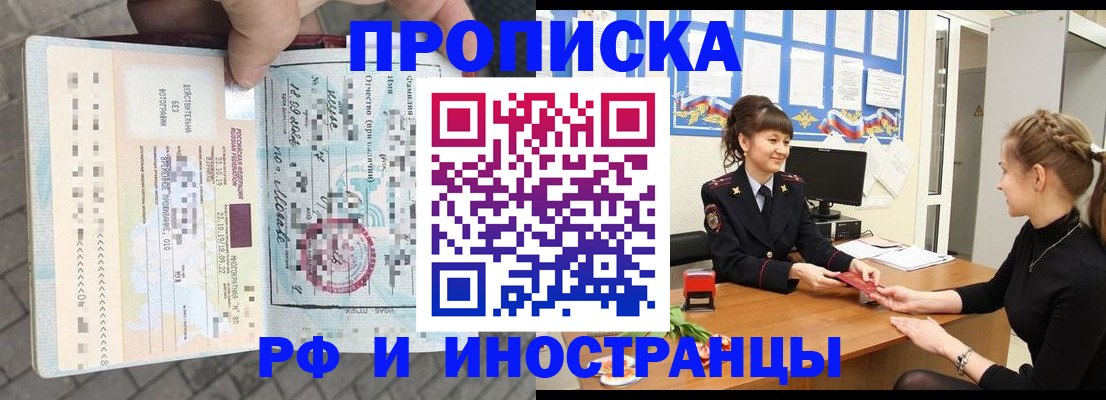 прописка законно в Горячем Ключе