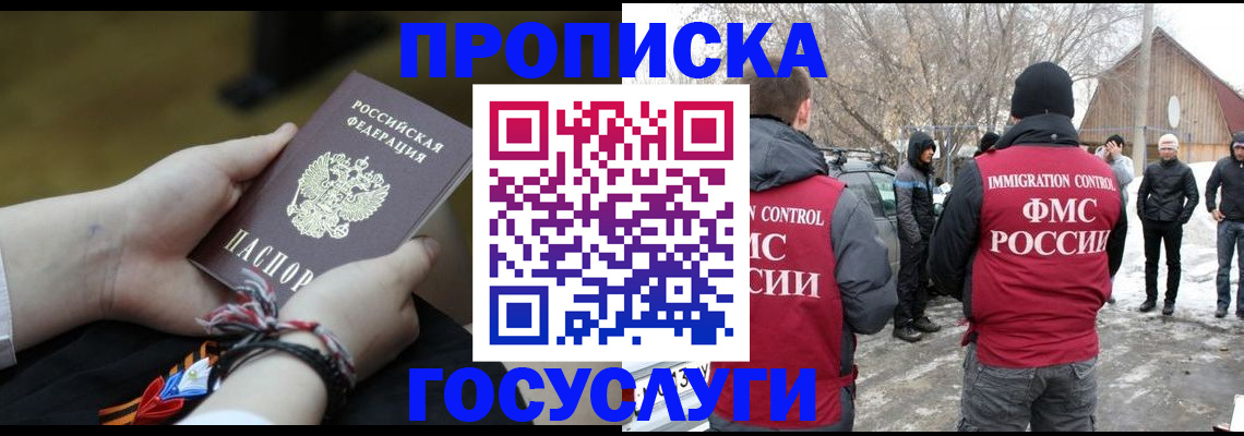 прописка иностранных граждан в Горячем Ключе