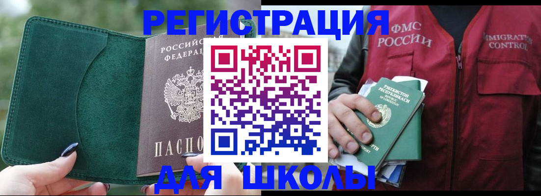 временная регистрация для всех в Горячем Ключе